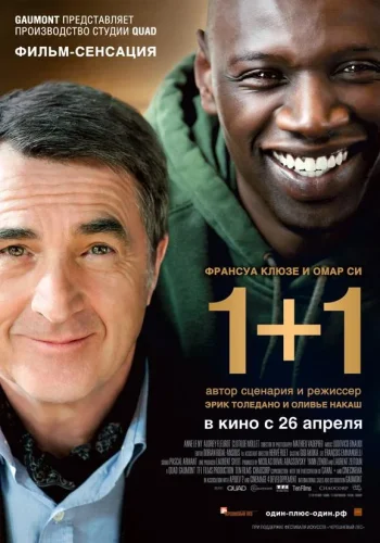 Постер 1+1